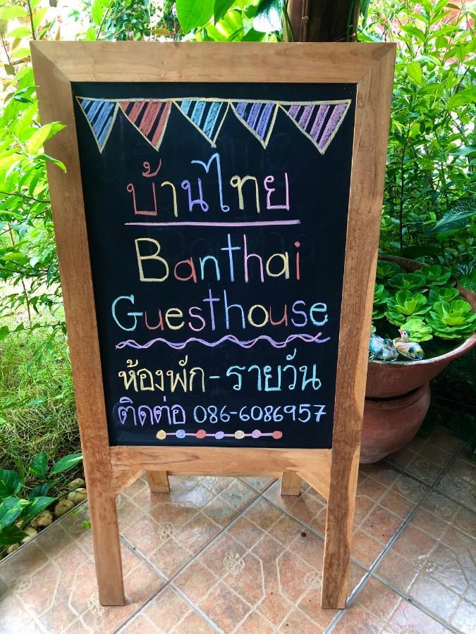 Banthai Guesthouse Phetchaburi Eksteriør bilde